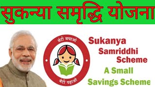 Sukanya Samriddhi Yojana With Latest Update [upl. by Aner]