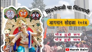 Chinchpokli Cha Chintamani Aagman Sohla 2024 video  Chintamani Aagman  Ganpati Aagman [upl. by Lindsay]