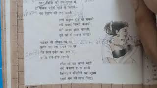 Class 12th Poem 1 Devsena Ka Geet by Parul Arora [upl. by Gerianna237]