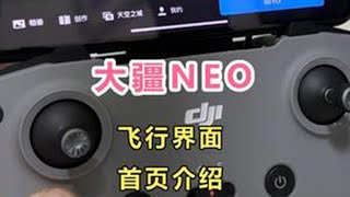 第22集  大疆NEO：遥控器首页界面介绍 大疆NEO 大疆无人机 航拍教学 [upl. by Azilanna386]