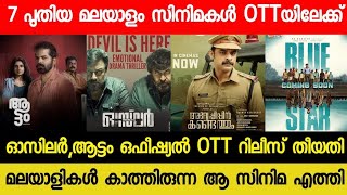 NEW MALAYALAM MOVIE ABRAHAM OZLERANWESHIPIN CONFIRMED OTT RELEASE DATE  TODAY OTT RELEASE MOVIES [upl. by Anaynek301]