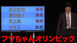 粗品「フリップネタ４７」／単独公演『電池の切れかけた蟹』より2024821 [upl. by Acimot81]