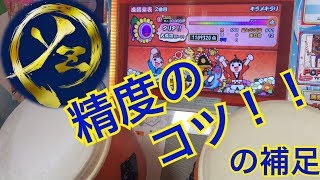 精度を取るためのコツ＆全良おすすめ曲！！の補足説明 [upl. by Bern]