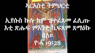 ጸማእኩ ERITREA ORTHODOX TEWAHDO SIBKET BY DEACON ASMELASH GHIWET [upl. by Saks]