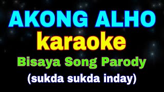 AKONG ALHO karaoke Bisaya Song Parody sukda sukda inday by max surban [upl. by Eldon808]