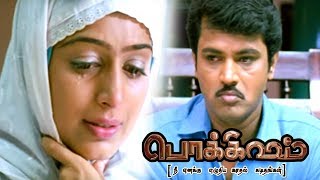 உன் சந்தோஷம் எனக்கு ரொம்ப முக்கியம்  Pokkisham Full Movie Scenes  Cheran  Padmapriya [upl. by Euv898]