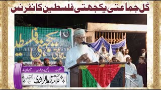 🔴Allama Zahid Ur Rashdi 🔴 Kul Jamaati Yakjehti Pelastine Conference Gakkhar Dated 11102024 [upl. by Inohtna]