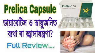 Prelica 50 mg in bangla । কাজ কী । কীসের ঔষধ । খাওয়ার নিয়ম । Prelica Capsule Bangla [upl. by Swee]