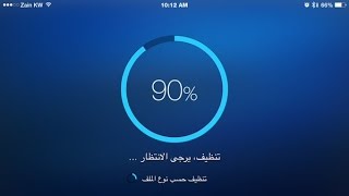 تنظيف الايفون من مخلفات سيديا وزيادة مساحة الذاكرة [upl. by Anol977]