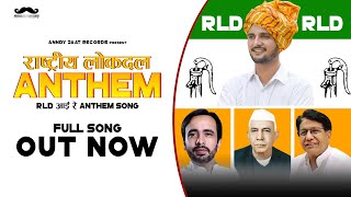 Rashtriya Lokdal Anthem  R L D Aayi Re  Anndy Jaat  New Haryanvi Songs Haryanavi 2021 [upl. by Christyna48]