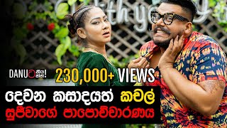 Danuට කියන්න  කේ සුජීවා Danuta Kiyanna featuring K Sujeewa [upl. by Anyale]