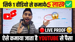 👉1VIDEO से कमाये 5 लाख😱  2024 नया तरीका✅ Youtube se Paise Kaise Kamaye  How to Earn From YouTube [upl. by Hudnut]