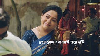 Ekannoborti একান্নবর্তী  Best Dialogue  Dupur Rode Eka ami  দুপুর রোদে একা আমি রাস্তা হাঁটি [upl. by Bakemeier]