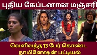 Bigg Boss Tamil Season 8  18th November 2024  Promo 1 biggboss [upl. by Magulac]