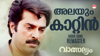 Alayum Kaattin Hrudayam  Malayalam Audio Song  Remaster Vatsalyam Mammootty Geetha K J Yesudas [upl. by Atnohsal]