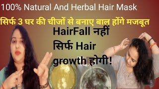 Natural Hair Mask For long And Shiny Hairबालों का झाड़ना रोके बालों को लंबा और चमकदार बनाए [upl. by Audras]