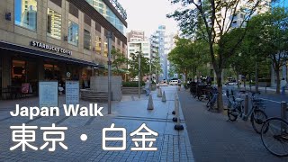 Tokyo Walk  Shirokane・4K HDR Japan ASMR City Sounds [upl. by Burrow294]