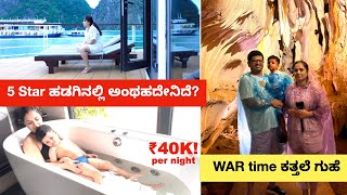 ವಿಯೆಟ್ನಾಂ ಸಮುದ್ರದ ಮಧ್ಯ ಹಡಗಿನಲ್ಲಿ 2 ದಿನ  ₹40000ನೈಟ್  Vietnam Halong Bay 5 Star Cruise ₹40KNight [upl. by Aurelea]