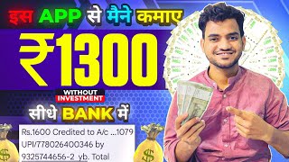 Paise Kamane Wala App  Paise Kaise Kamaye  New Earning App 2024 Without Investment  Earning App [upl. by Yuma777]