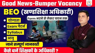 UPPSC Latest News BEO खण्ड शिक्षा अधिकारी Notification Eligibility Pattern Syllabus Age Formकब [upl. by Delinda75]