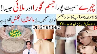 Skin Whitening  Face And Body Whitening Capsule  Skin Whitening Powder Dr Shahbaz [upl. by Shani]