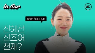 신혜선 신조어 천재  신혜선 그녀가 죽었다 웰컴투 삼달리 SHIN HAESUN 에스콰이어 ESQUIREKOREA [upl. by Ozmo]