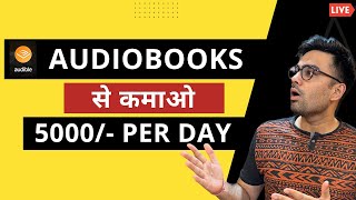 एक Amazon Audiobook से कमाये ₹5000day  5 Easy Steps Audible जल्दी से करना शुरू करो [upl. by Sixela]