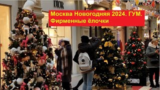 Москва Новогодняя 2024 ГУМ Фирменные ёлочки [upl. by Adamec]