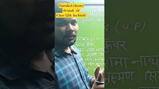 class 12th ka hindi ka kavi parichayshorts ytshorts gurukul classes deepak sir [upl. by Odlaumor]