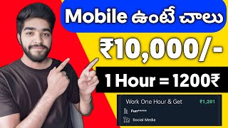 😮 గంటకు 1200₹ వస్తాయి  Work From Home Jobs in Telugu 2024  How To Earn Money Online in Telugu [upl. by Sunda750]