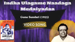 Indha Ulagame Naadaga Medaiyadaa  quotPadmashriquot Dr Sirkazhi S Govindarajan  Guna Sundari 1955 [upl. by Nash]