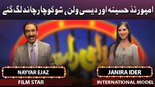 Nayyar Ejaz amp Janira Ider  Mazaaq Raat  13 April 2022  مذاق رات  Dunya News [upl. by Enalahs]