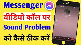 Messenger Video Call Par Sound Problem Ko Kaise Theek KareHow To Fix No Sound On Messenger [upl. by Arvad]