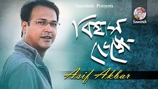 Asif Akbar  Biswas Venge  বিশ্বাস ভেঙ্গে  Official Music Video  Soundtek [upl. by Hera]