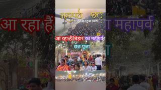 स्पेशल छठ पूजा statusChhath Puja status💫💖Chhath puja song 💫chhathpujachhathshorts viralshorts [upl. by Ocicnarf]