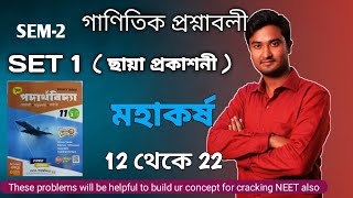 মহাকর্ষ Class 11 Problem Set 1  Class 11 gravitation Problem Set 1  mahakarsha Class 11 set 1 [upl. by Kamaria441]