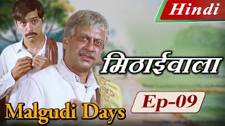 Malgudi Days Hindi  मालगुडी डेज़ हिंदी  The Vendor of Sweets  मिठाईवाला  Episode 9 [upl. by Alleyne21]