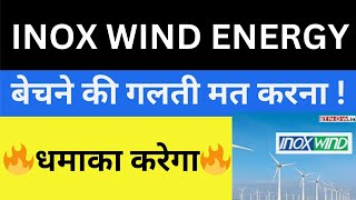 INOX WIND SHARE LATEST NEWS INOX WIND SHARE TARGET PRICE INOX WIND SHARE ANALYSIS INOX WIND SHARE [upl. by Callan]