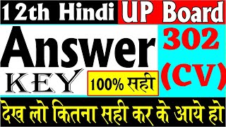 UP Board Answer key  CODE  302 CV  जाने कितना अंक पाए आप Class 12 NCERT 2019 [upl. by Tj]