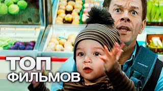 10 ШИКАРНЫХ КОМЕДИЙ КОТОРЫЕ ПОДНИМАЮТ НАСТРОЕНИЕ НЕ ХУЖЕ ГОРЫ СЛАДОСТЕЙ [upl. by Zevahc]