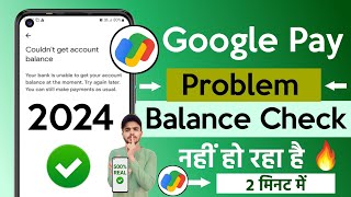 😥 Google Pay Balance Check Problem  Couldnt Get Account Balance In Google Pay  Google Pay Problem [upl. by Maurita]