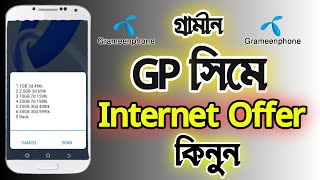 Gp sim internet pack  Grameen sim mb offer  grameenphone mb package 2023 ratanofficial [upl. by Kippy]