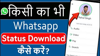 WhatsApp Status Download Kaise Kare  How To Download WhatsApp Status [upl. by Ahsael484]