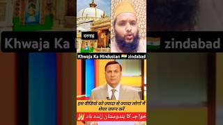 Khwaja Ka Hindustan 🇮🇳 Khwaja Garib Nawaz dargah 🕌 Rajat Sharma Reply ajmersharif khwaja allah [upl. by Hiasi653]