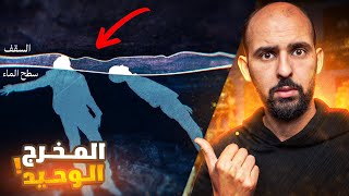 عندما يكون المخرج الوحيد للكهف هكذا  😨 [upl. by Tisman]