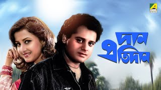 Dan Protidan  Bengali Full Movie  Indrani Haldar  Tapas Paul  Rachna Banerjee [upl. by Choo775]