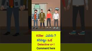 can you solve riddle faster then us  riddle puzzle shorts trending quiz [upl. by Wan]