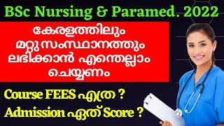 LBS BSc Nursing and paramedical admission 2022 Admission process Course fee Plus two Score detail [upl. by Eicram]