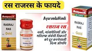 Rasraj Ras Benefits Uses in Hindi  Rasraj Ras Ke Fayde in Hindi  Ayurveda Hindi [upl. by Notkcorb]