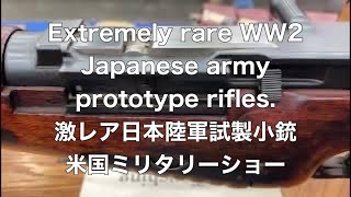 Extremely rare WW2 Japanese army prototype rifle at the Show of Shows 激レア日本陸軍試製小銃 in 米国ミリタリーショー。 [upl. by Miriam694]